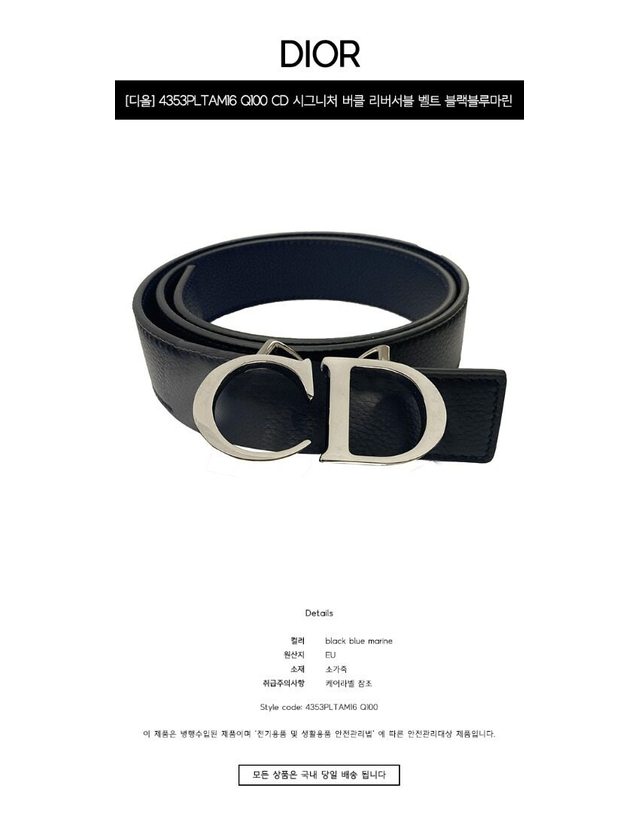 크리스찬디올 크리스찬 디올 [명품] 4353PLTAM16 Q100 CD 시그니처 버클 리버서블 벨트 블랙블루마린 남성 벨트 / BLACK 착용컷