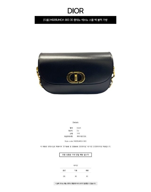크리스찬디올 크리스찬 디올 [명품] M9261UMOA 900 30 몽테뉴 에브뉴 스몰 백 블랙 가방 / BLACK 착용컷