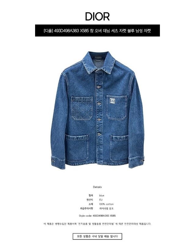 크리스찬디올 크리스찬 디올 [명품] 493D498A383 X585 참 오버 데님 셔츠 자켓 블루 남성 자켓 / 밝은 블루 착용컷