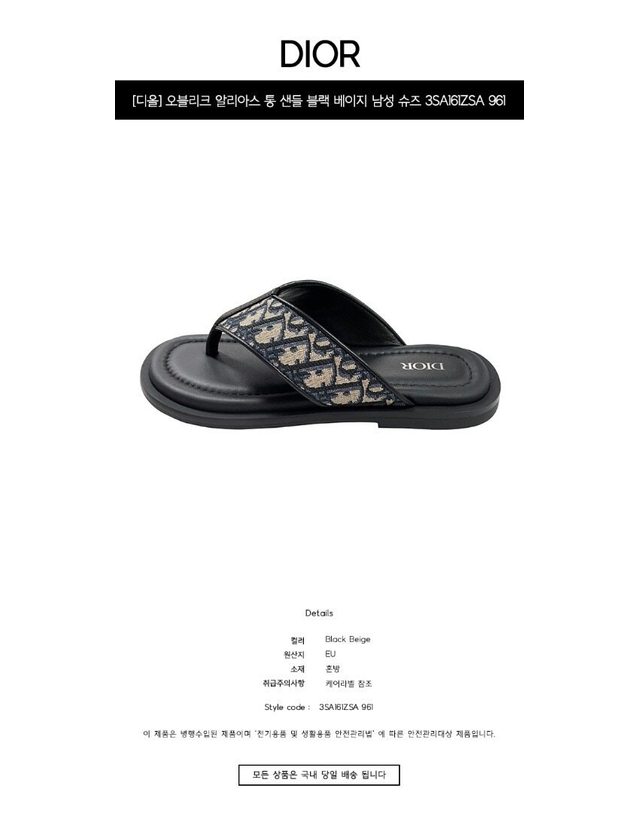 크리스찬디올 크리스찬 디올 [명품] 오블리크 알리아스 통 샌들 블랙 베이지 남성 슈즈 3SA161ZSA 961 / 네이비 착용컷