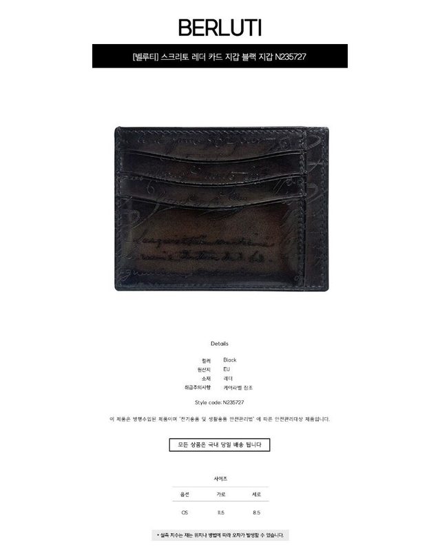 벨루티 [명품] 스크리토 레더 카드 지갑 블랙 지갑 N235727 / BLACK 착용컷