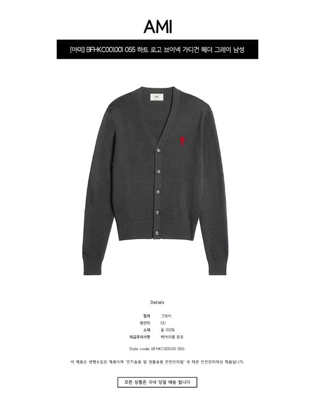 아미 [명품] BFHKC001.001 055 하트 로고 브이넥 가디건 헤더 그레이 남성 가디건 / BLACK 착용컷