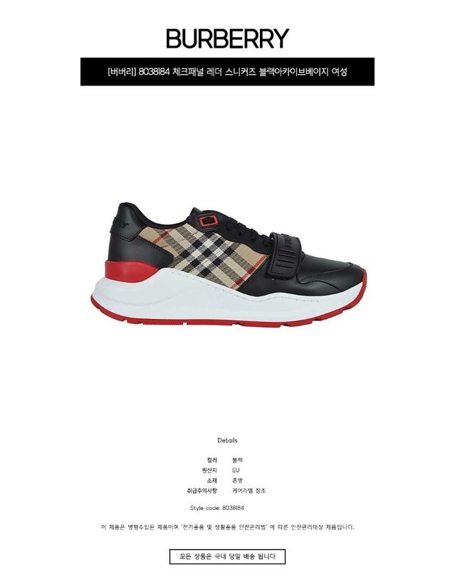 버버리 키즈 버버리 [명품] 8038184 체크패널 레더 스니커즈 블랙아카이브베이지 여성 슈즈 그레이 착용컷