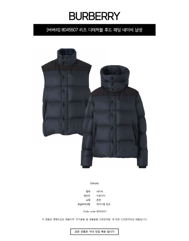 버버리 키즈 버버리 [명품] 8045507 리즈 디태처블 후드 패딩 네이비 남성 패딩 착용컷