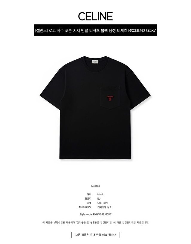 셀린느 [명품] 로고 자수 코튼 저지 반팔 티셔츠 블랙 남성 티셔츠 RX0I31242 GDX7 네이비 착용컷