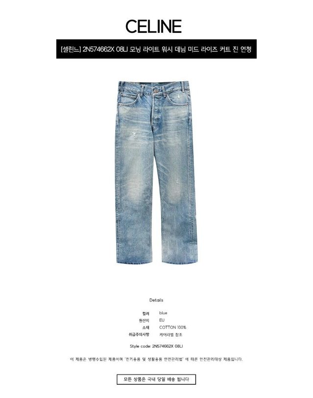셀린느 [명품] 2N574662X 08LI 모닝 라이트 워시 데님 미드 라이즈 커트 진 연청 남성 팬츠 / 밝은 블루 착용컷