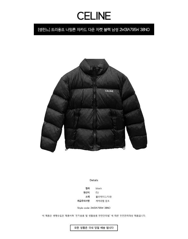 셀린느 [명품] 트리옹프 나일론 자카드 다운 자켓 블랙 남성 자켓 2W31A795W 38NO / BLACK 착용컷