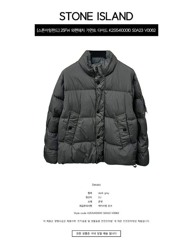 스톤아일랜드 키즈 스톤아일랜드 [명품] 25FW 와펜패치 가먼트 다이드 크링클 랩스 다운 자켓 다크 그레이 남성 자켓 K2S154100010 S0A23 V0062 / 네이비 착용컷