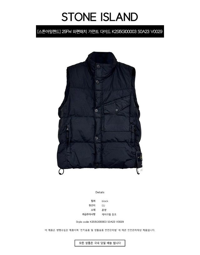 스톤아일랜드 키즈 스톤아일랜드 [명품] 25FW 와펜패치 가먼트 다이드 크링클 랩스 후드 롱 다운 베스트 블랙 남성 자켓 K2S15G100003 S0A23 V0029 / 네이비 착용컷