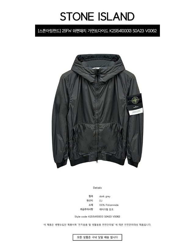 스톤아일랜드 키즈 스톤아일랜드 [명품] 25FW 와펜패치 가먼트다이드 크링클랩스 나일론 패딩 자켓 다크그레이 남성 자켓 K2S154100013 S0A23 V0062 / 네이비 착용컷