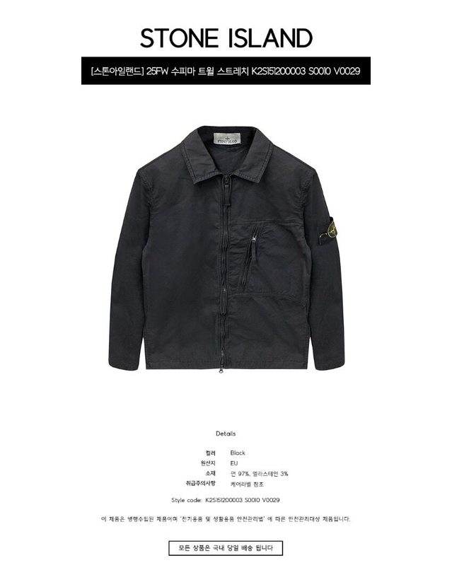 스톤아일랜드 키즈 스톤아일랜드 [명품] 25FW 수피마 코튼 트윌 스트레치 TC 오버셔츠 자켓 블랙 남성 자켓 K2S151200003 S0010 V0029 TFS 네이비 착용컷