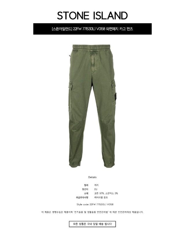 스톤아일랜드 키즈 스톤아일랜드 [명품] 22FW 7715313L1 V0158 와펜패치 카고 팬츠 카키 남성 팬츠 착용컷