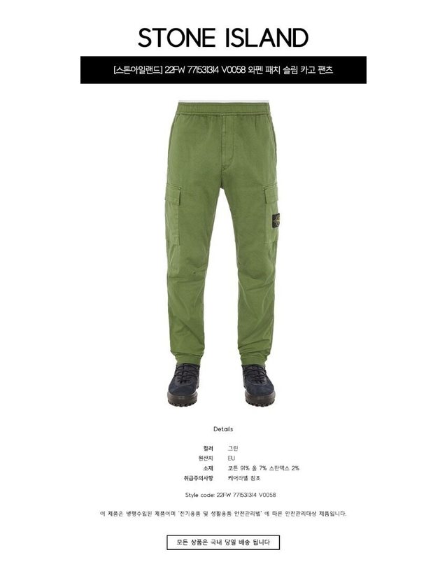 스톤아일랜드 키즈 스톤아일랜드 [명품] 22FW 771531314 V0058 와펜 패치 슬림 카고 팬츠 그린 남성 팬츠 카키 착용컷
