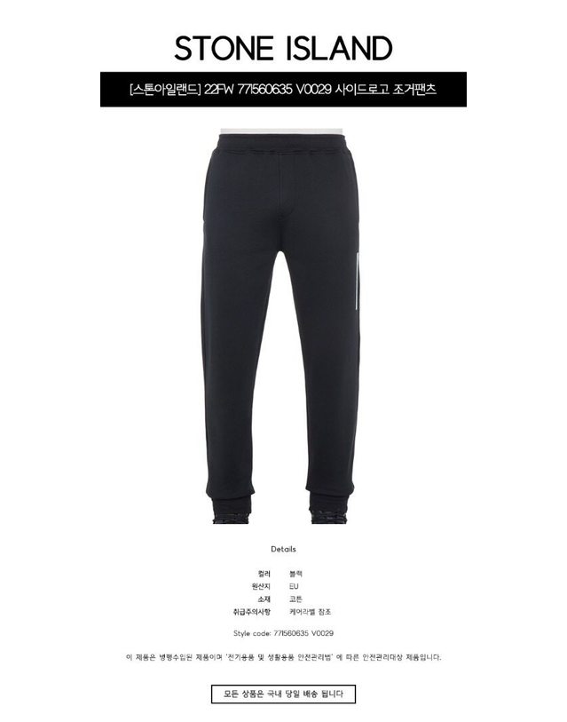 스톤아일랜드 키즈 스톤아일랜드 [명품] 22FW 771560635 V0029 사이드로고 조거팬츠 블랙 남성 팬츠 네이비 착용컷