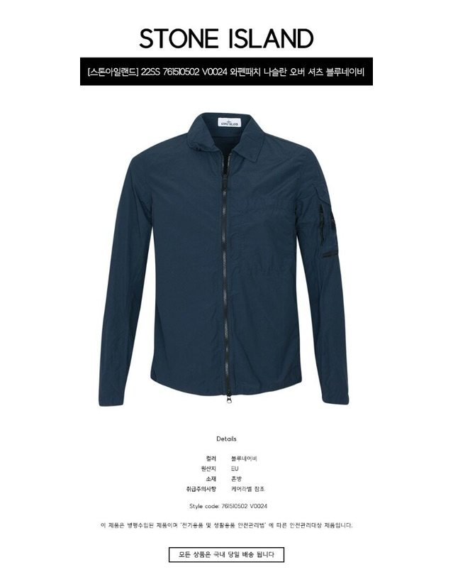 스톤아일랜드 키즈 스톤아일랜드 [명품] 22SS 761510502 V0024 와펜패치 나슬란 오버 셔츠 블루네이비 남성 자켓 착용컷