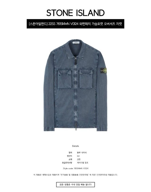 스톤아일랜드 키즈 스톤아일랜드 [명품] 22SS 7615114WN V0124 와펜패치 가슴포켓 오버셔츠 자켓 블루 네이비 남성 자켓 착용컷