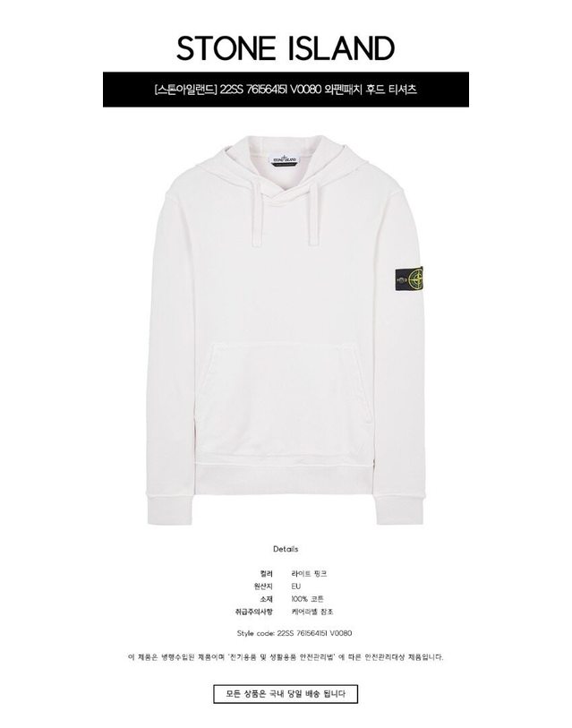 스톤아일랜드 키즈 스톤아일랜드 [명품] 22SS 761564151 V0080 와펜패치 후드 티셔츠 라이트 핑크 남성 티셔츠 밝은 그레이 착용컷
