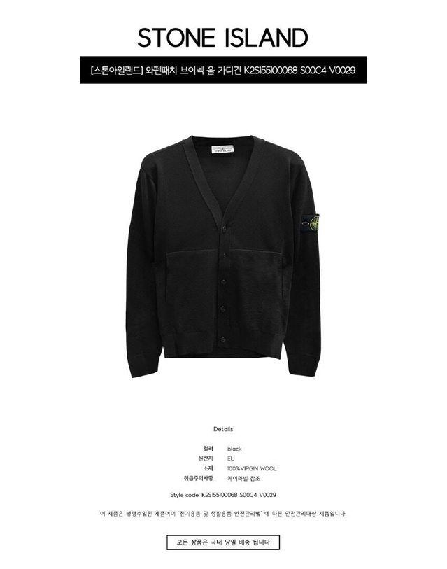 스톤아일랜드 키즈 스톤아일랜드 [명품] 와펜패치 브이넥 울 가디건 블랙 남성 자켓 K2S155100068 S00C4 V0029 카키 착용컷