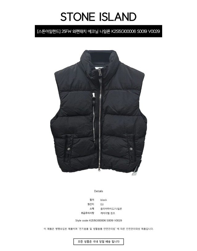 스톤아일랜드 키즈 스톤아일랜드 [명품] 25FW 와펜패치 에코닐 나일론 메탈 다운 베스트 블랙 남성 베스트 K2S15G100006 S0019 V0029 네이비 착용컷