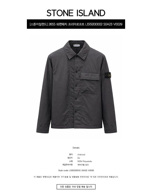 스톤아일랜드 키즈 스톤아일랜드 [명품] 26SS 와펜패치 프리마로프트 포켓 버튼 오버셔츠 차콜 남성 자켓 L1S151200002 S0A23 V0065 TFS 네이비 착용컷