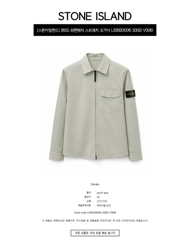 스톤아일랜드 키즈 스톤아일랜드 [명품] 26SS 와펜패치 스트레치 오가닉 코튼 새틴 오버 셔츠 펄그레이 남성 자켓 L1S151200015 S0012 V0061 TFS 아이보리 착용컷