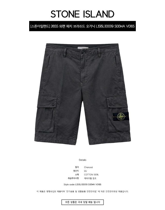 스톤아일랜드 키즈 스톤아일랜드 [명품] 26SS 와펜 패치 브러쉬드 오가닉 코튼 캔버스 슬림핏 카고 쇼츠 차콜 남성 팬츠 L1S15L100019 S00WA V0165 네이비 착용컷