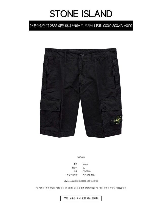 스톤아일랜드 키즈 스톤아일랜드 [명품] 26SS 와펜 패치 브러쉬드 오가닉 코튼 캔버스 슬림핏 카고 쇼츠 블랙 남성 팬츠 L1S15L100019 S00WA V0129 ,TFS 네이비 착용컷