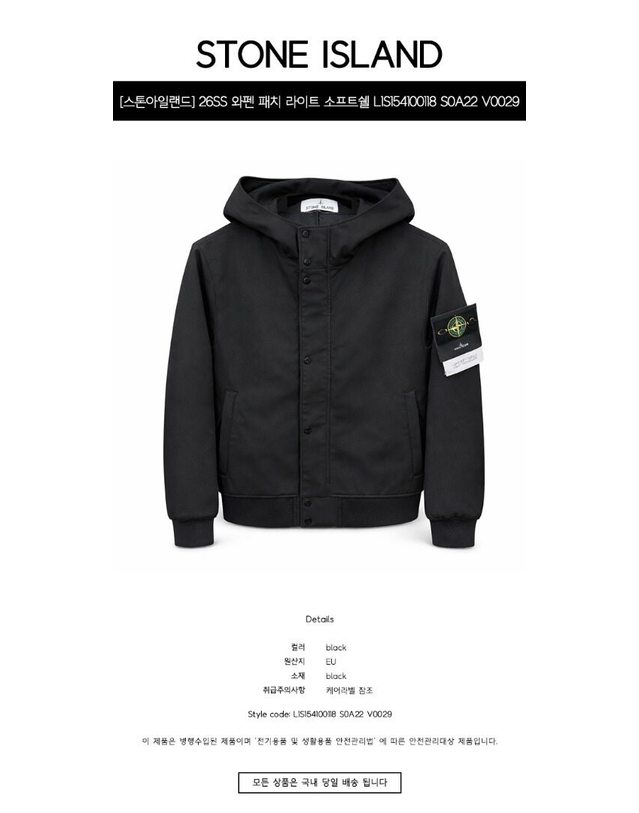 스톤아일랜드 키즈 스톤아일랜드 [명품] 26SS 와펜 패치 라이트 소프트쉘 테크놀로지 후드 자켓 블랙 남성 자켓 L1S154100118 S0A22 V0029 카키 착용컷