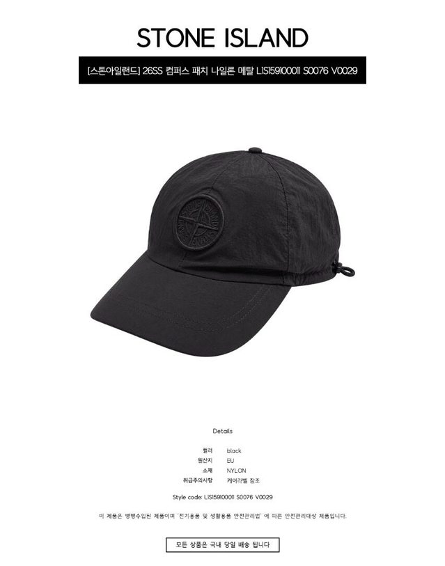 스톤아일랜드 키즈 스톤아일랜드 [명품] 26SS 컴퍼스 패치 나일론 메탈 볼캡 블랙 모자 L1S159100011 S0076 V0029 TFS 네이비 착용컷