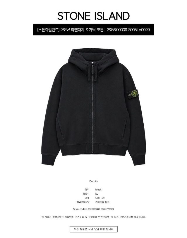 스톤아일랜드 키즈 스톤아일랜드 [명품] 26FW 와펜패치 오가닉 코튼 플리스 후드 집업 블랙 남성 자켓 L2S156100009 S0051 V0029 TFS 네이비 착용컷