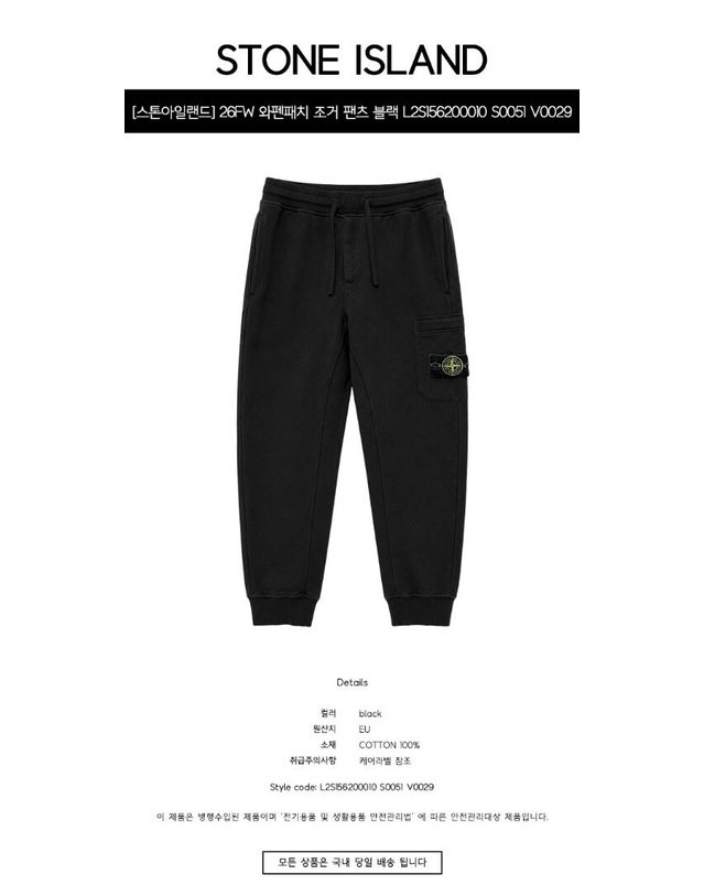 스톤아일랜드 키즈 스톤아일랜드 [명품] 26FW 와펜패치 조거 팬츠 블랙 남성 팬츠 L2S156200010 S0051 V0029 카키 착용컷