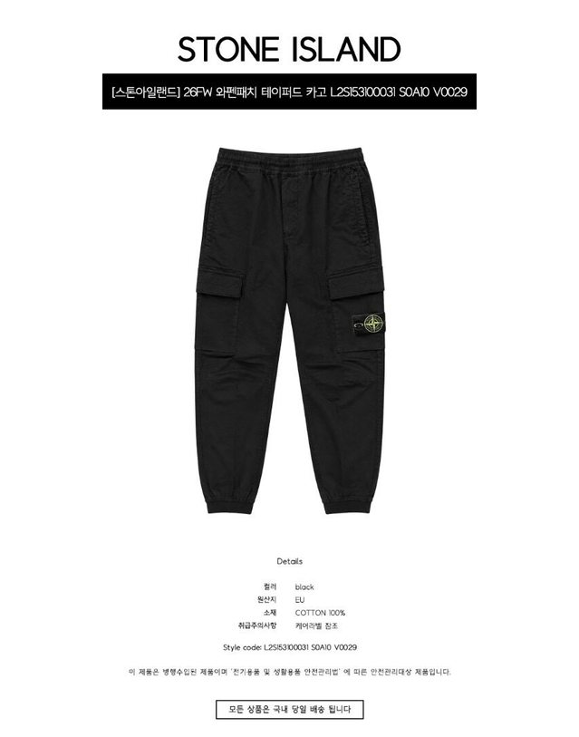 스톤아일랜드 키즈 스톤아일랜드 [명품] 26FW 와펜패치 테이퍼드 카고 팬츠 블랙 남성 팬츠 L2S153100031 S0A10 V0029 TFS 카키 착용컷