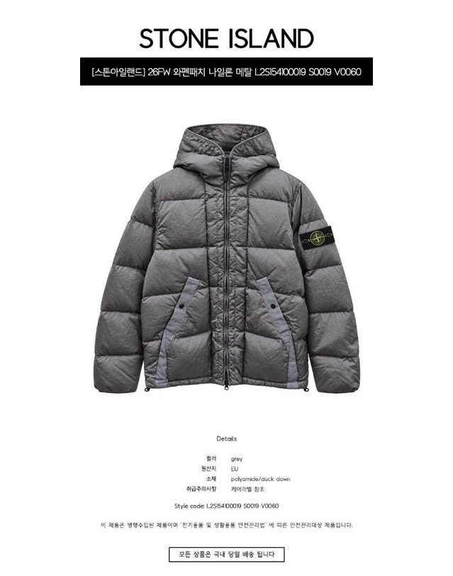 스톤아일랜드 키즈 스톤아일랜드 [명품] 26FW 와펜패치 나일론 메탈 립스톱 후드 다운 패딩 그레이 남성 패딩 L2S154100019 S0019 V0060 TFS 진한 그레이 착용컷