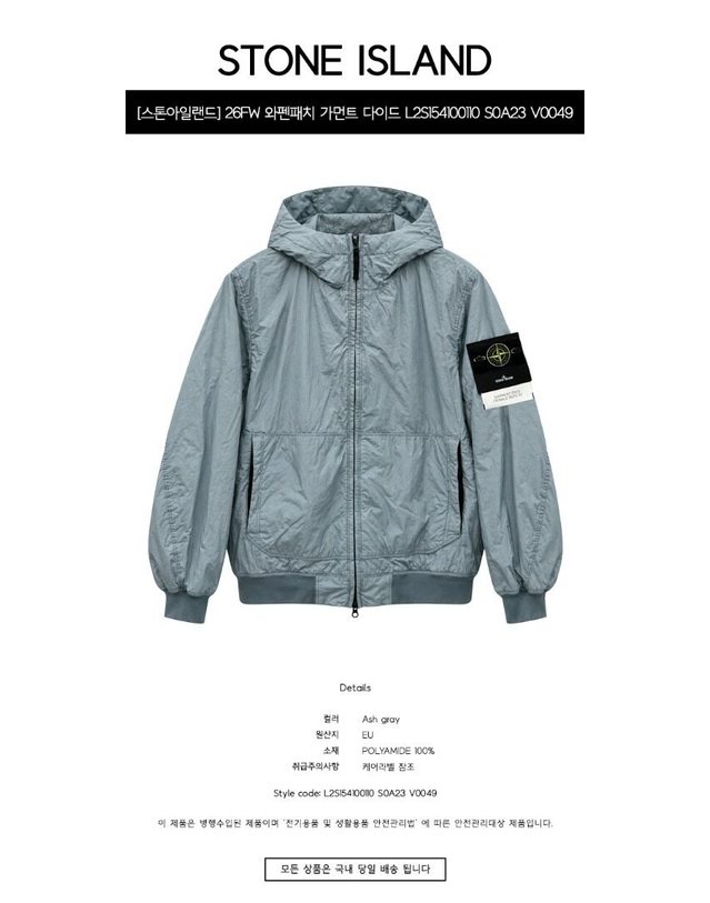 스톤아일랜드 키즈 스톤아일랜드 [명품] 26FW 와펜패치 가먼트 다이드 크링클 랩스 후드 자켓 애쉬 그레이 남성 자켓 L2S154100110 S0A23 V0049 밝은 블루 착용컷