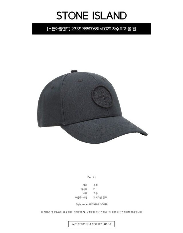 스톤아일랜드 키즈 스톤아일랜드 [명품] 23SS 781599661 V0029 자수로고 볼 캡 블랙 모자 / BLACK 착용컷