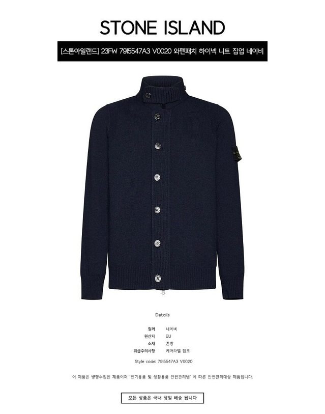 스톤아일랜드 키즈 스톤아일랜드 [명품] 23FW 7915547A3 V0020 와펜패치 하이넥 니트 집업 네이비 남성 자켓 / BLACK 착용컷
