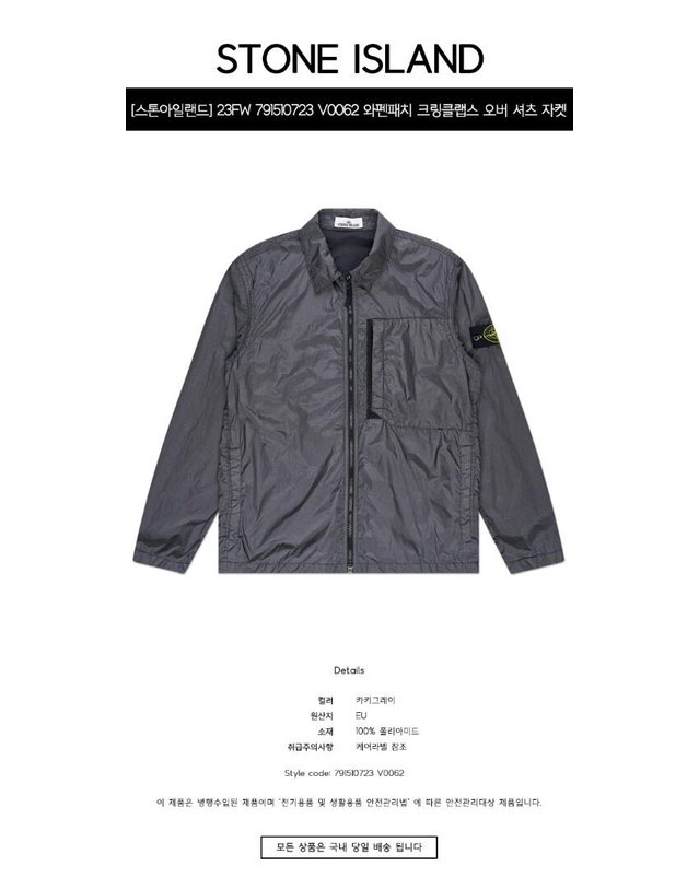 스톤아일랜드 키즈 스톤아일랜드 [명품] 23FW 791510723 V0062 와펜패치 크링클랩스 오버 셔츠 자켓 카키그레이 남성 자켓 / BLACK 착용컷
