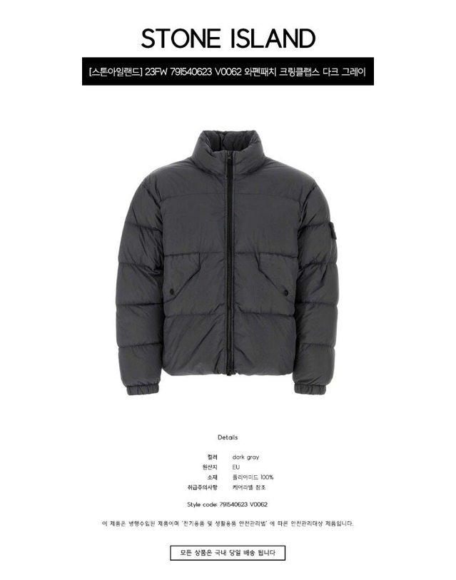 스톤아일랜드 키즈 스톤아일랜드 [명품] 23FW 791540623 V0062 와펜패치 크링클랩스 패딩자켓 다크 그레이 남성 패딩 / 진한 그레이 착용컷