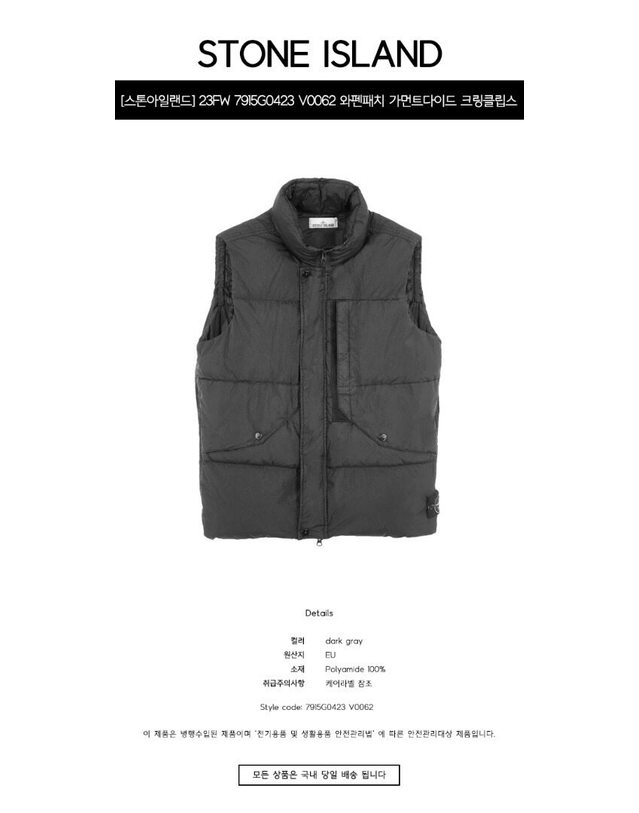 스톤아일랜드 키즈 스톤아일랜드 [명품] 23FW 7915G0423 V0062 와펜패치 가먼트다이드 크링클립스 다운 베스트 다크그레이 남성 자켓 / 진한 그레이 착용컷
