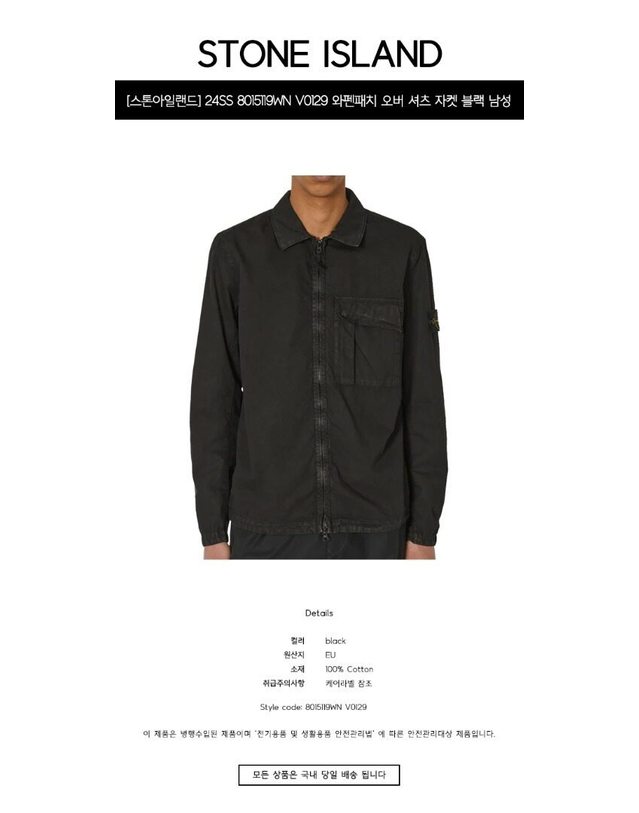 스톤아일랜드 키즈 스톤아일랜드 [명품] 24SS 8015119WN V0129 와펜패치 오버 셔츠 자켓 블랙 남성 자켓 / BLACK 착용컷