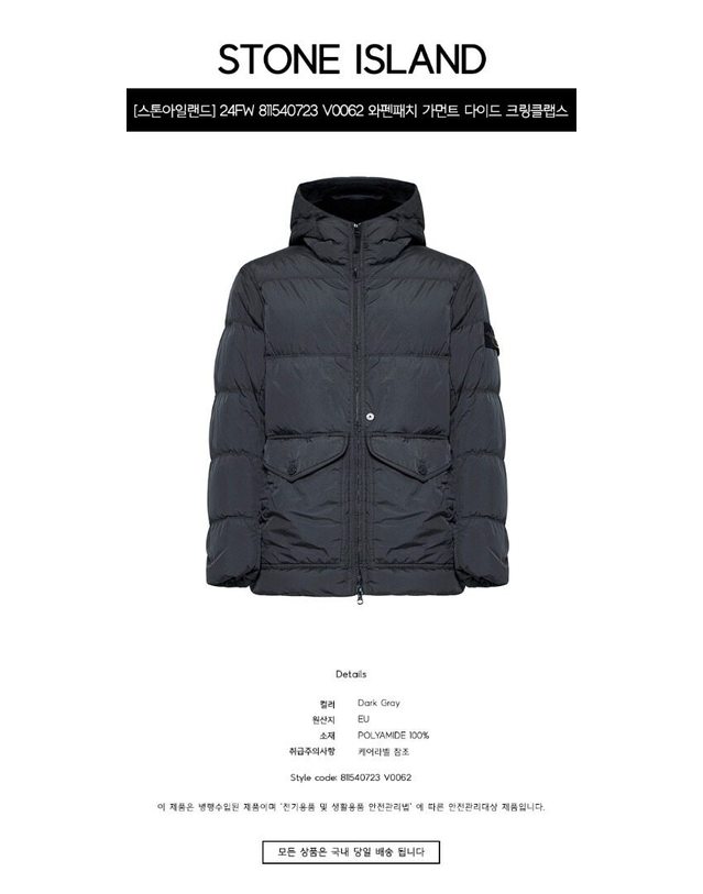 스톤아일랜드 키즈 스톤아일랜드 [명품] 24FW 811540723 V0062 와펜패치 가먼트 다이드 크링클랩스 후드 점퍼 다크 그레이 남성 자켓 / 밝은 블루 착용컷