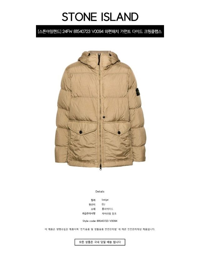 스톤아일랜드 키즈 스톤아일랜드 [명품] 24FW 811540723 V0094 와펜패치 가먼트 다이드 크링클랩스 후드 점퍼 베이지 남성 자켓 / 밝은 브라운 착용컷