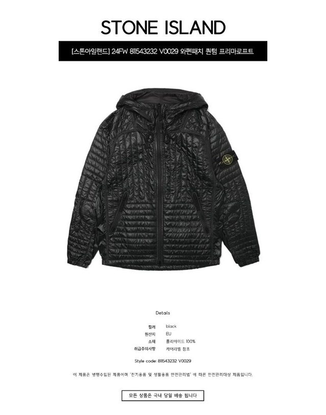 스톤아일랜드 키즈 스톤아일랜드 [명품] 24FW 811543232 V0029 와펜패치 퀀텀 프리마로프트 인슐레이션 퀄팅 자켓 블랙 남성 자켓 / BLACK 착용컷