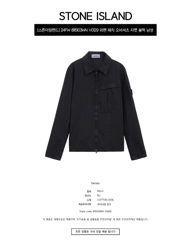 스톤아일랜드 키즈 스톤아일랜드 [명품] 24FW 8115103WN V0129 와펜 패치 오버셔츠 자켓 블랙 남성 자켓 / BLACK 착용컷