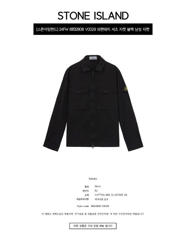 스톤아일랜드 키즈 스톤아일랜드 [명품] 24FW 811512808 V0029 와펜패치 셔츠 자켓 블랙 남성 자켓 / BLACK 착용컷
