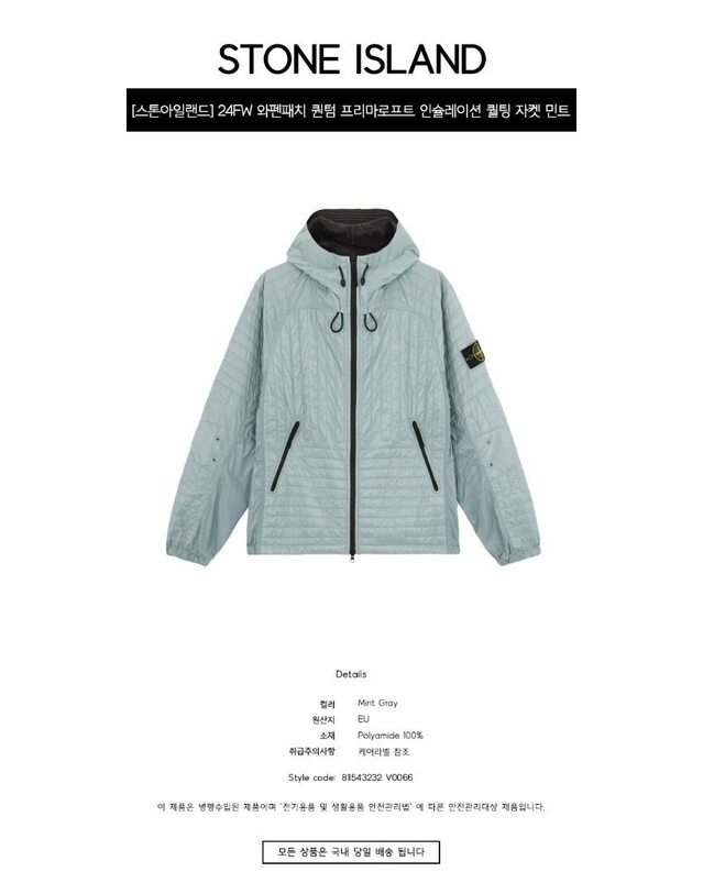 스톤아일랜드 키즈 스톤아일랜드 [명품] 24FW 와펜패치 퀀텀 프리마로프트 인슐레이션 퀄팅 자켓 민트그레이 남성 자켓 811543232 V0066 / BLACK 착용컷