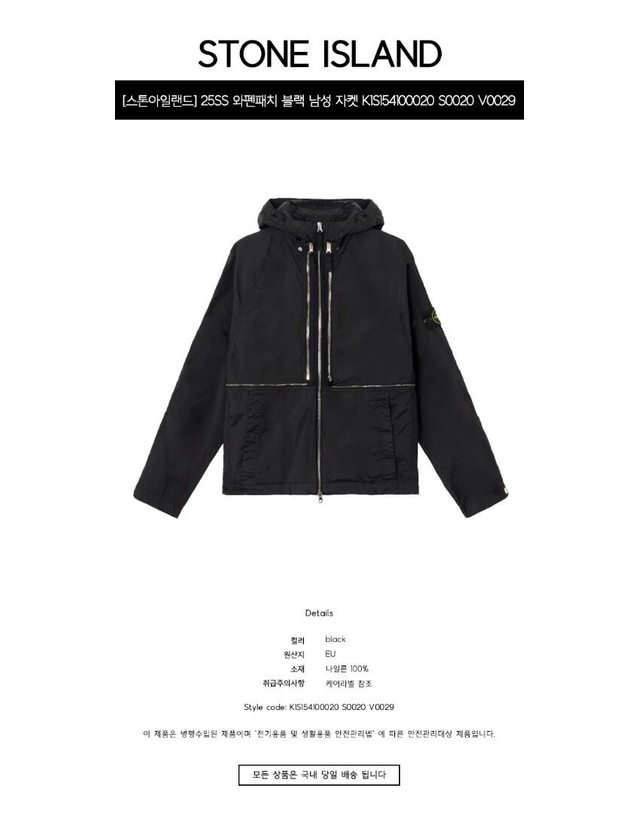 스톤아일랜드 키즈 스톤아일랜드 [명품] 25SS 와펜패치 나일론 메탈 와트로 후드 집업 자켓 블랙 남성 자켓 K1S154100020 S0020 V0029 / TLC BLACK 착용컷