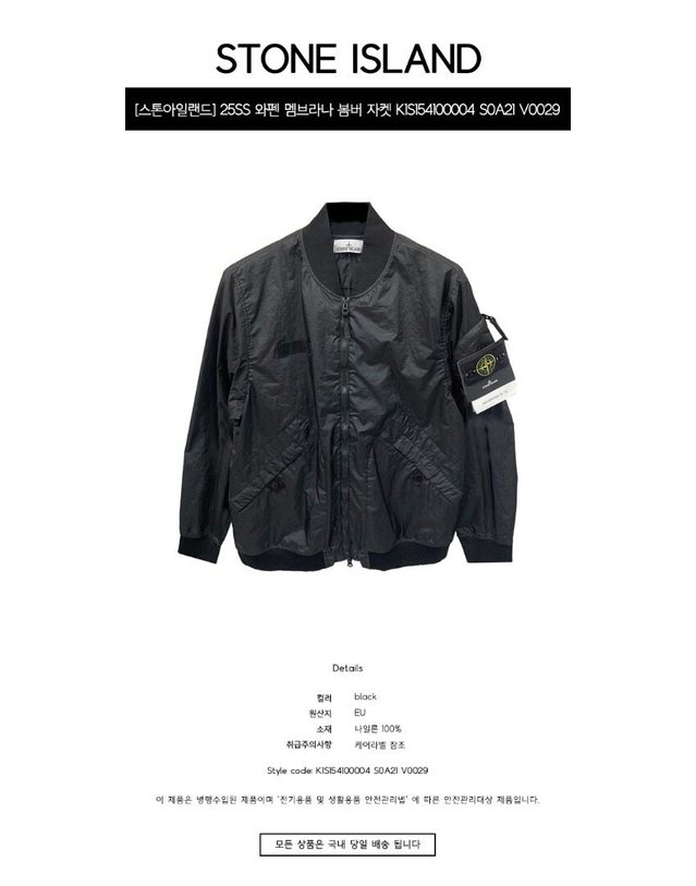 스톤아일랜드 키즈 스톤아일랜드 [명품] 25SS 와펜 패치 멤브라나 봄버 자켓 블랙 남성 자켓 K1S154100004 S0A21 V0029 / BLACK 착용컷