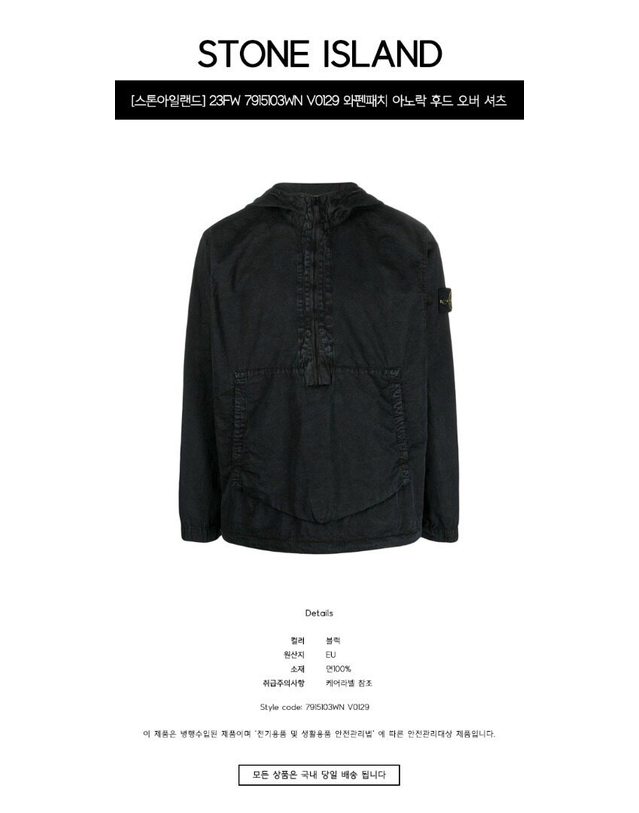 스톤아일랜드 키즈 스톤아일랜드 [명품] 23FW 7915103WN V0129 와펜패치 아노락 후드 오버 셔츠 자켓 블랙 남성 자켓 / BLACK 착용컷