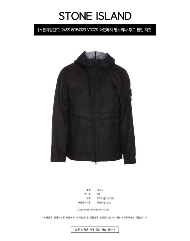 스톤아일랜드 키즈 스톤아일랜드 [명품] 24SS 801541123 V0029 와펜패치 맴브라나 후드 집업 자켓 블랙 남성 자켓 / BLACK 착용컷